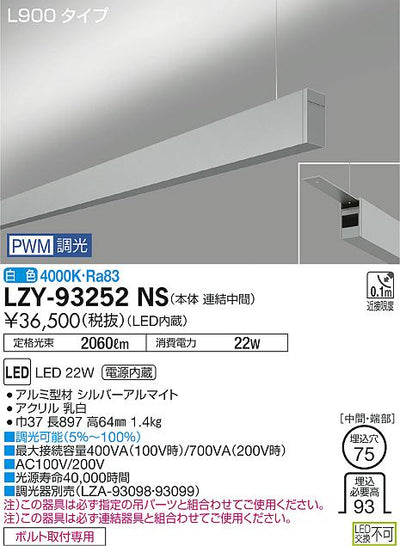 大光　ベースライト　LZY-93252NS