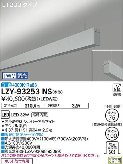 大光　ベースライト　LZY-93253NS