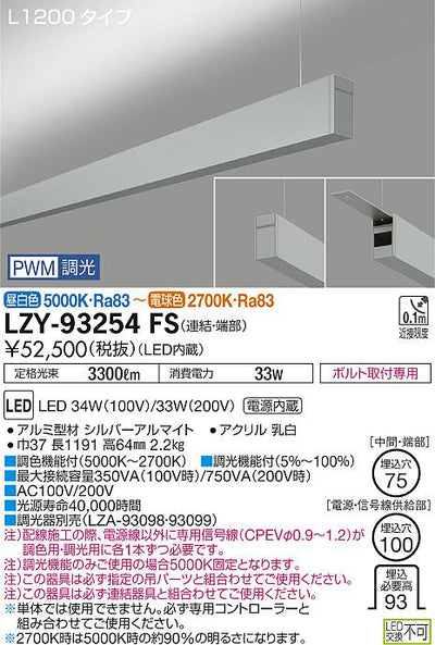 大光　ベースライト　LZY-93254FS