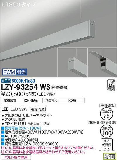 大光　ベースライト　LZY-93254WS