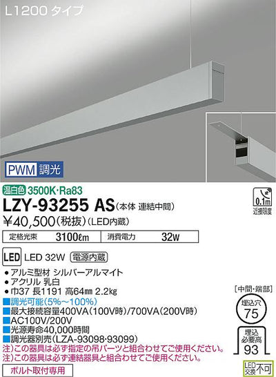 大光　ベースライト　LZY-93255AS