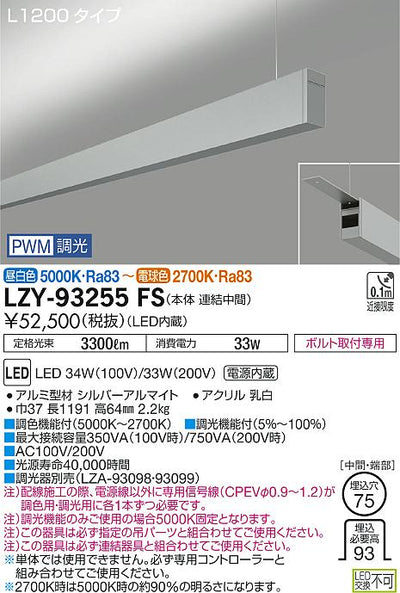 大光　ベースライト　LZY-93255FS