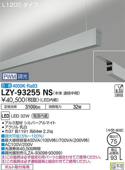 大光　ベースライト　LZY-93255NS