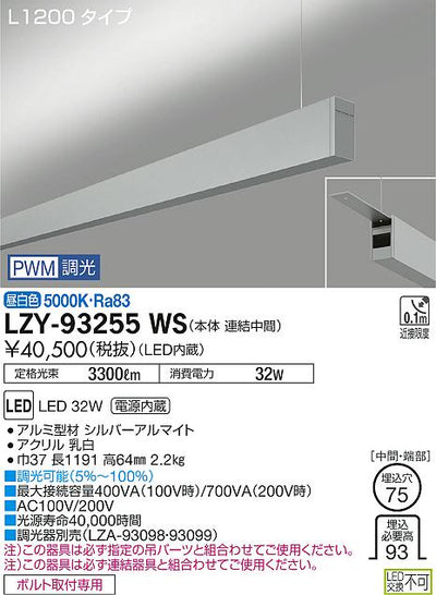 大光　ベースライト　LZY-93255WS