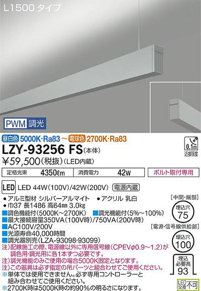 大光　ベースライト　LZY-93256FS