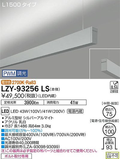 大光　ベースライト　LZY-93256LS