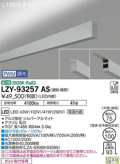 大光　ベースライト　LZY-93257AS