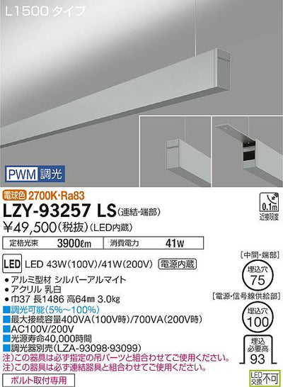 大光　ベースライト　LZY-93257LS