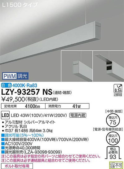 大光　ベースライト　LZY-93257NS