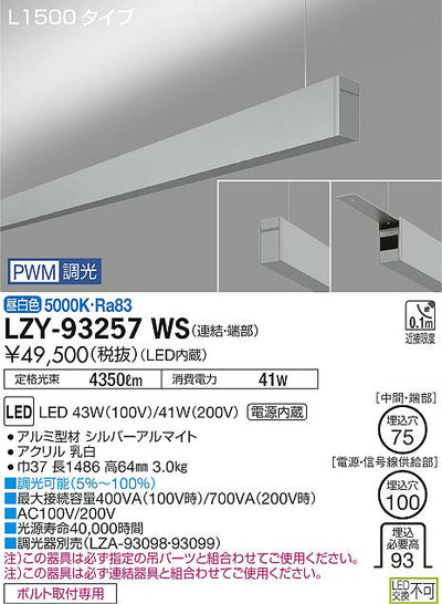 大光　ベースライト　LZY-93257WS