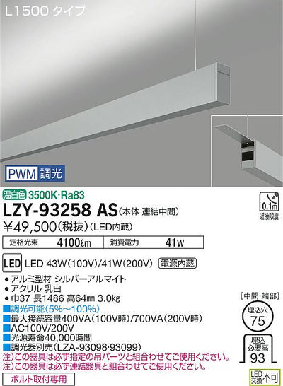 大光　ベースライト　LZY-93258AS
