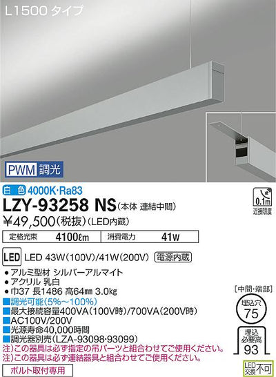 大光　ベースライト　LZY-93258NS