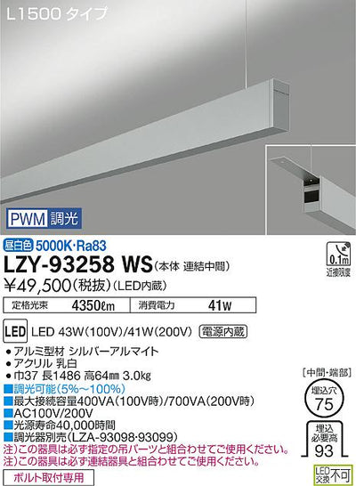 大光　ベースライト　LZY-93258WS