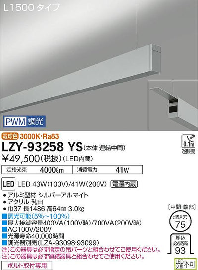 大光　ベースライト　LZY-93258YS