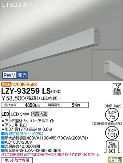 大光　ベースライト　LZY-93259LS