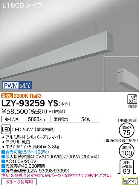 大光　ベースライト　LZY-93259YS