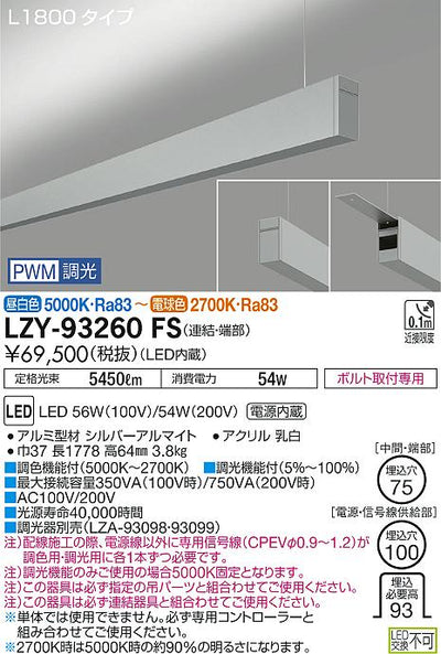 大光　ベースライト　LZY-93260FS