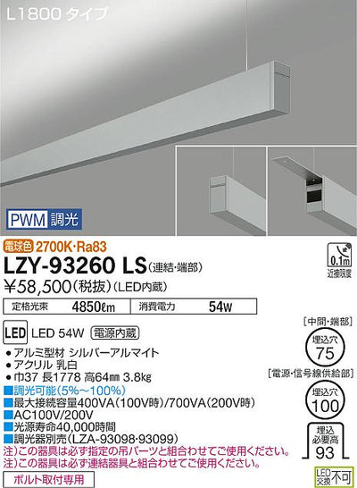大光　ベースライト　LZY-93260LS