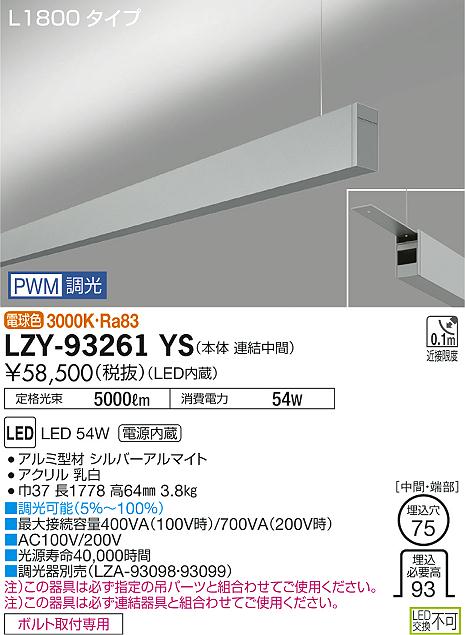 大光　ベースライト　LZY-93261YS