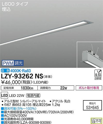 大光　ベースライト　LZY-93262NS