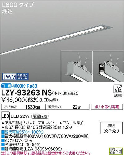 大光　ベースライト　LZY-93263NS