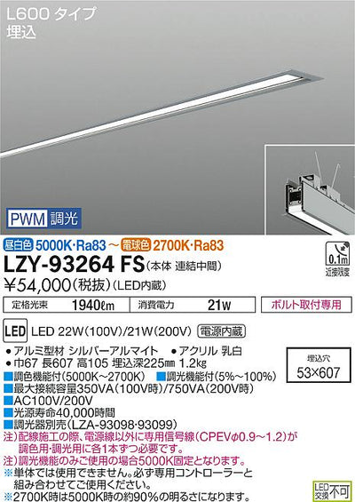 大光　ベースライト　LZY-93264FS