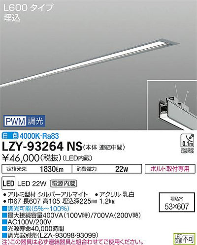 大光　ベースライト　LZY-93264NS