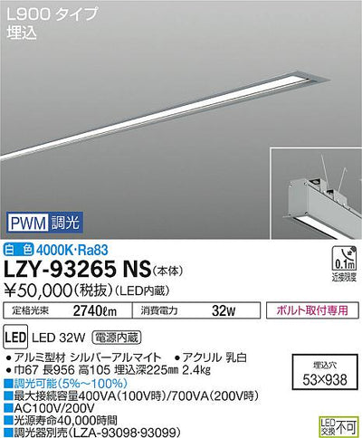 大光　ベースライト　LZY-93265NS