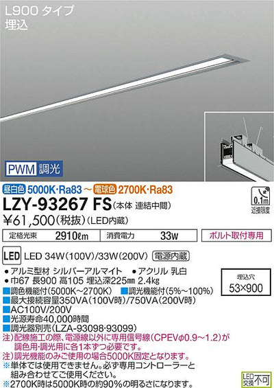 大光　ベースライト　LZY-93267FS