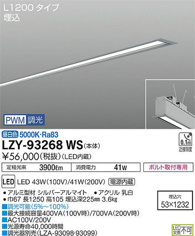 大光　ベースライト　LZY-93268WS