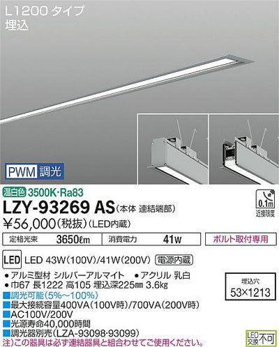 大光　ベースライト　LZY-93269AS