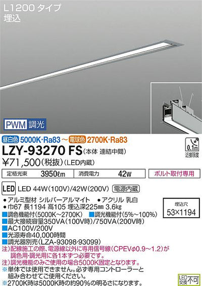 大光　ベースライト　LZY-93270FS