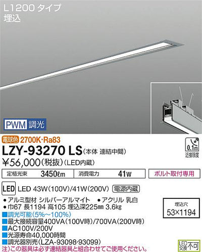 大光　ベースライト　LZY-93270LS