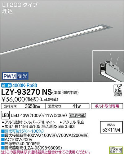 大光　ベースライト　LZY-93270NS