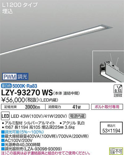 大光　ベースライト　LZY-93270WS