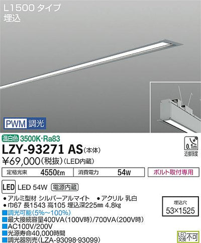 大光　ベースライト　LZY-93271AS