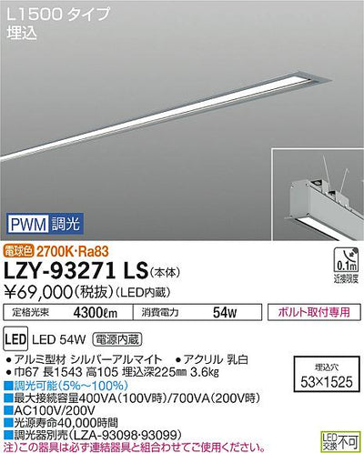 大光　ベースライト　LZY-93271LS