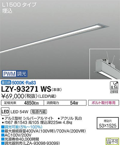 大光　ベースライト　LZY-93271WS