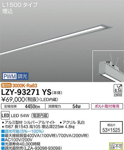 大光　ベースライト　LZY-93271YS