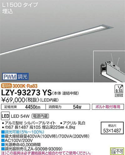 大光　ベースライト　LZY-93273YS