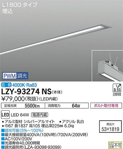 大光　ベースライト　LZY-93274NS