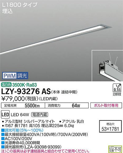 大光　ベースライト　LZY-93276AS