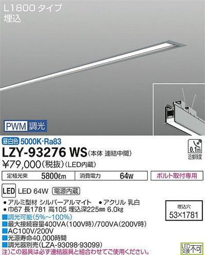 大光　ベースライト　LZY-93276WS