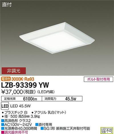 大光　ベースライト　LZB-93399YW