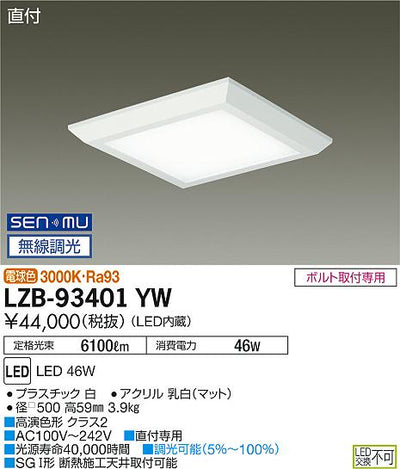 大光　ベースライト　LZB-93401YW