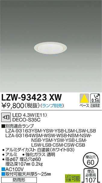 大光　軒下ダウンライト　LZW-93423XW