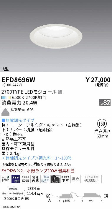 遠藤 EFD8696W