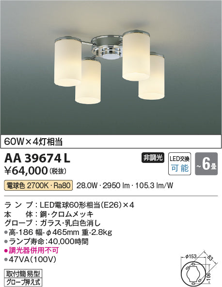 コイズミ照明　シャンデリア　AA39674L