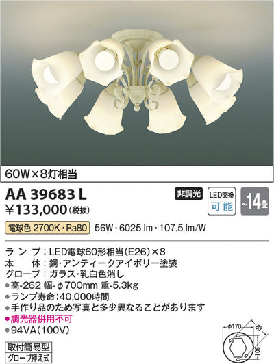 コイズミ照明　シャンデリア　AA39683L