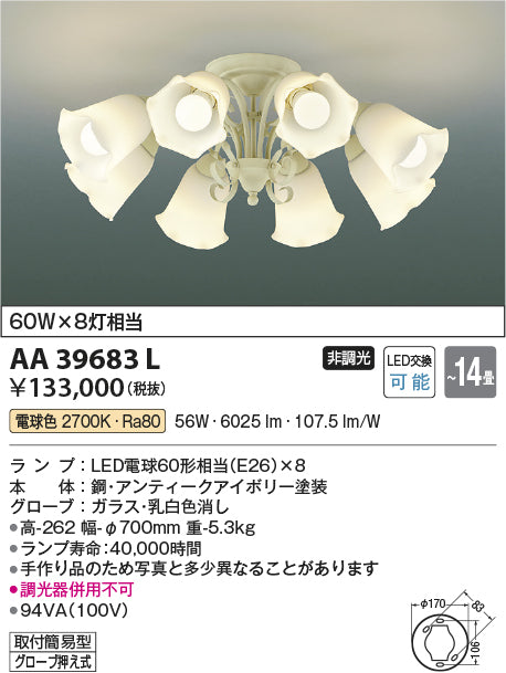 コイズミ照明　シャンデリア　AA39683L